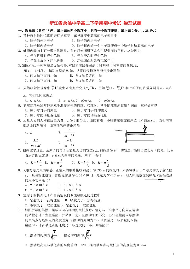 浙江省余姚中学高二物理下学期期中试题