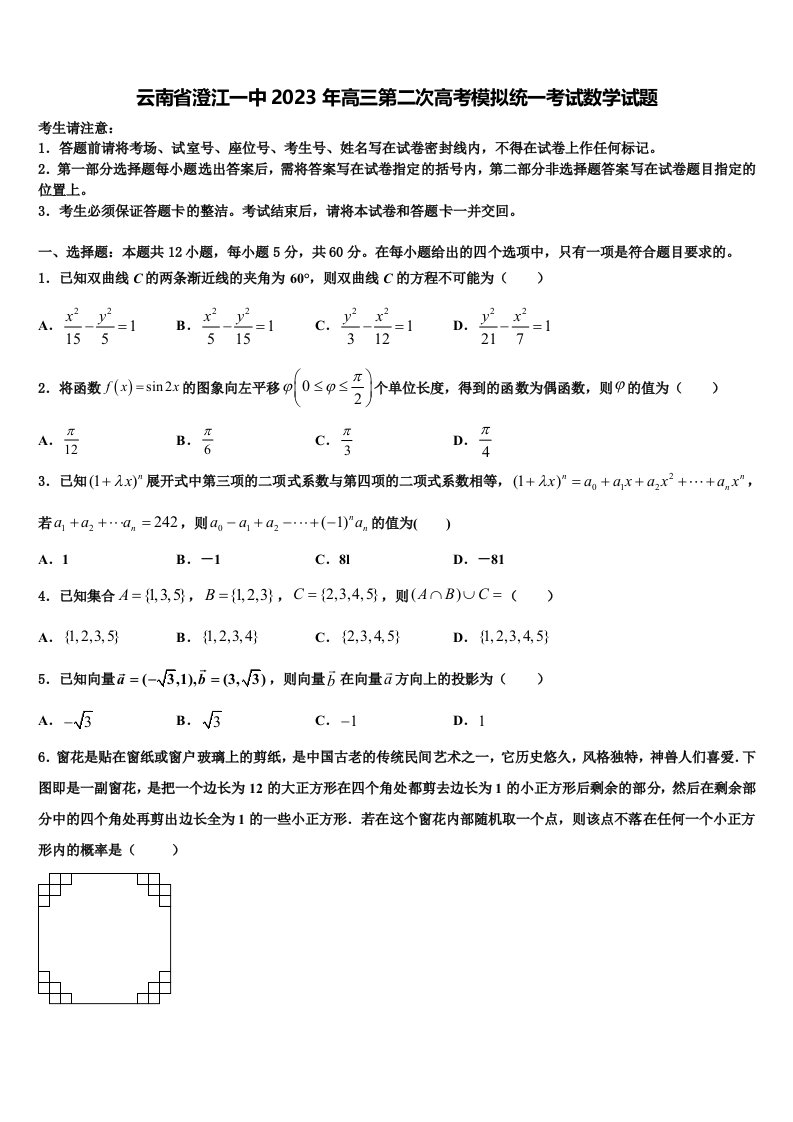 云南省澄江一中2023年高三第二次高考模拟统一考试数学试题含解析