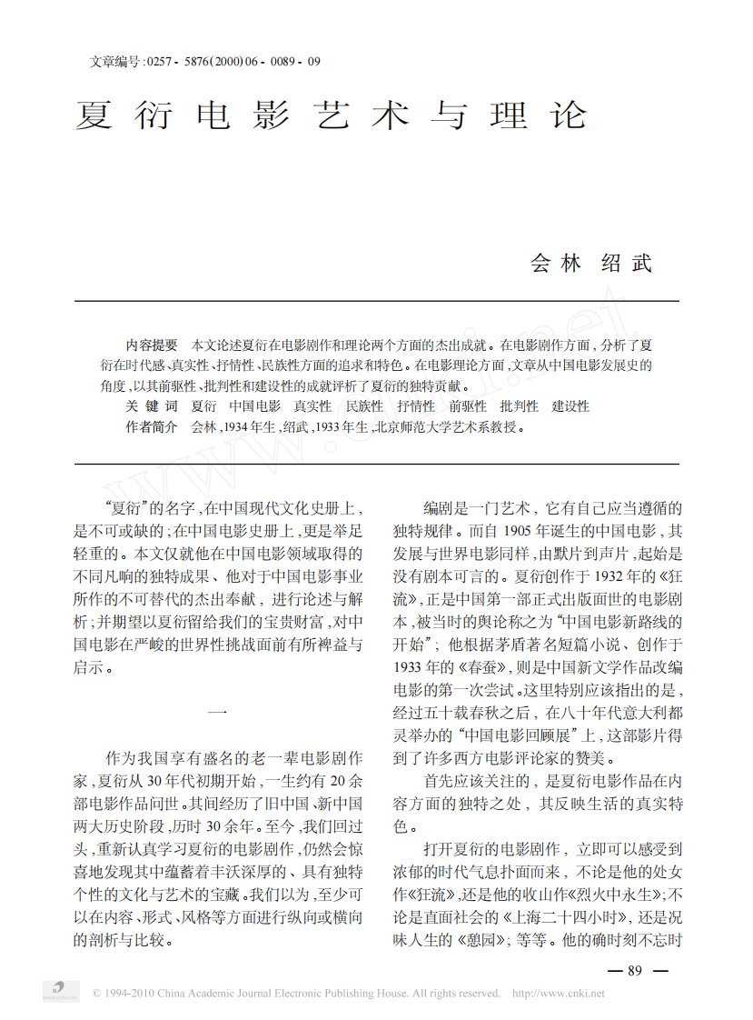 [CPS文艺研究]夏衍电影艺术与理论.pdf