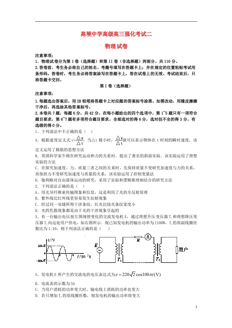 四川省邛崃市高埂中学高三物理下学期第二次强化训练试题