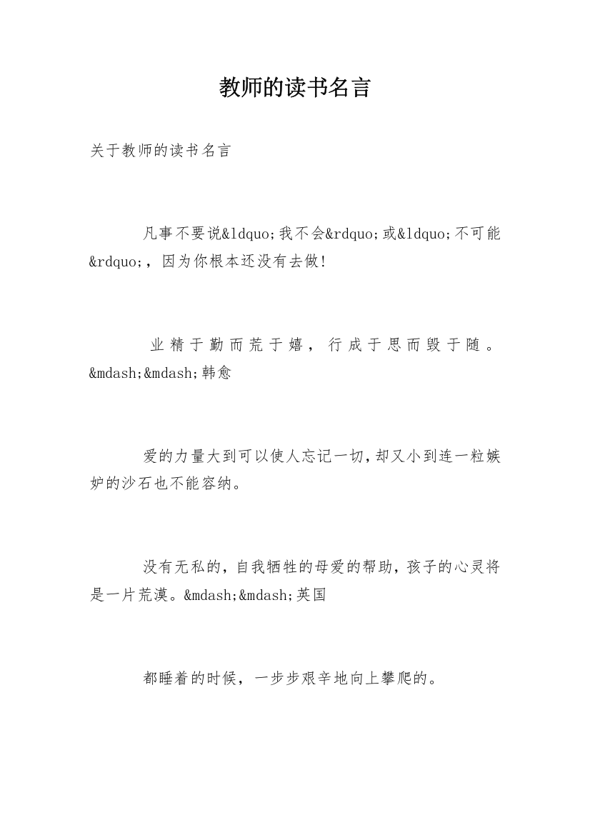 教师的读书名言