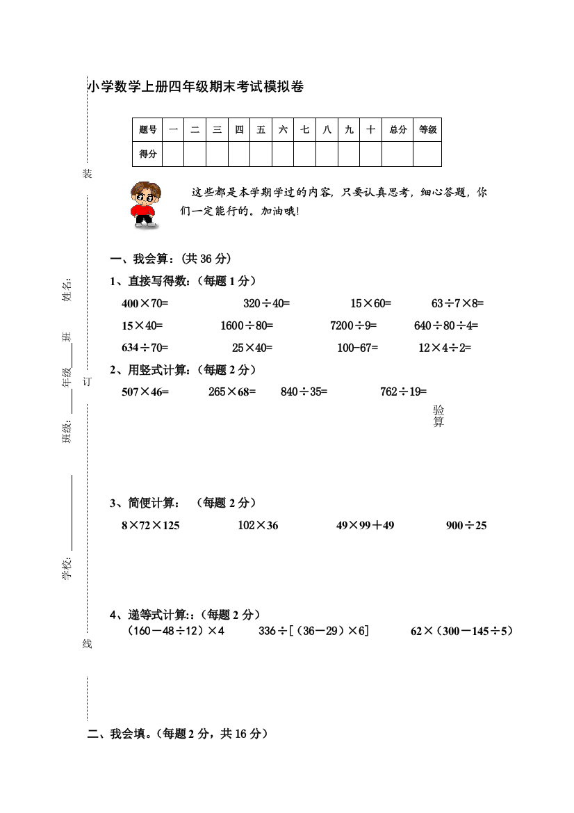 (完整版)人教版小学四年级上册数学期末测试卷及答案