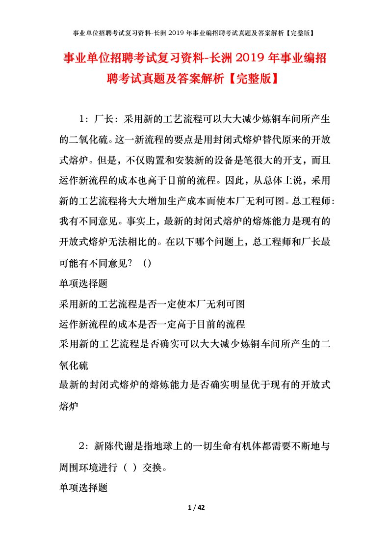 事业单位招聘考试复习资料-长洲2019年事业编招聘考试真题及答案解析完整版