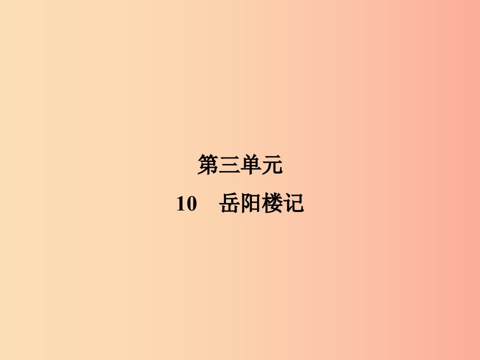 2019年九年级语文上册