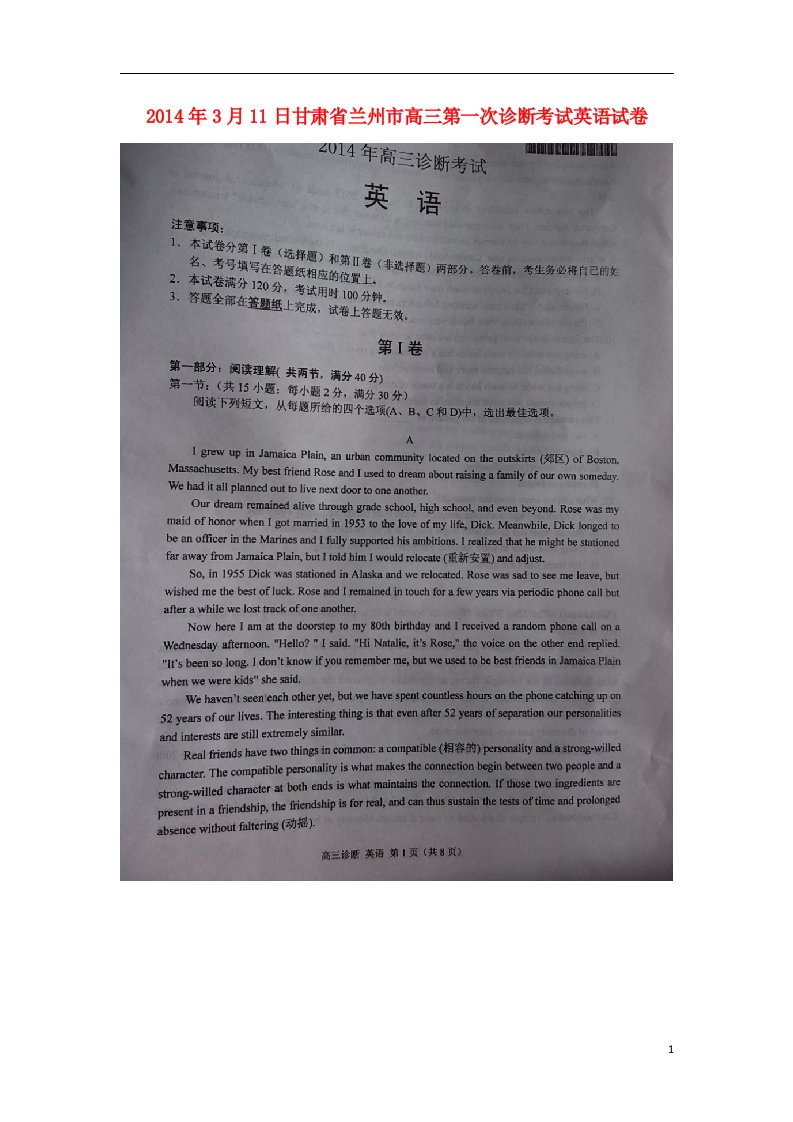 甘肃省兰州市高三英语3月第一次诊断考试试题（扫描版）新人教版