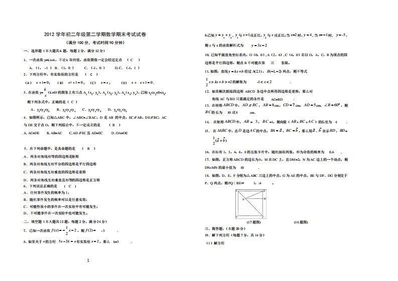 上海初二数学下学期期末考试卷