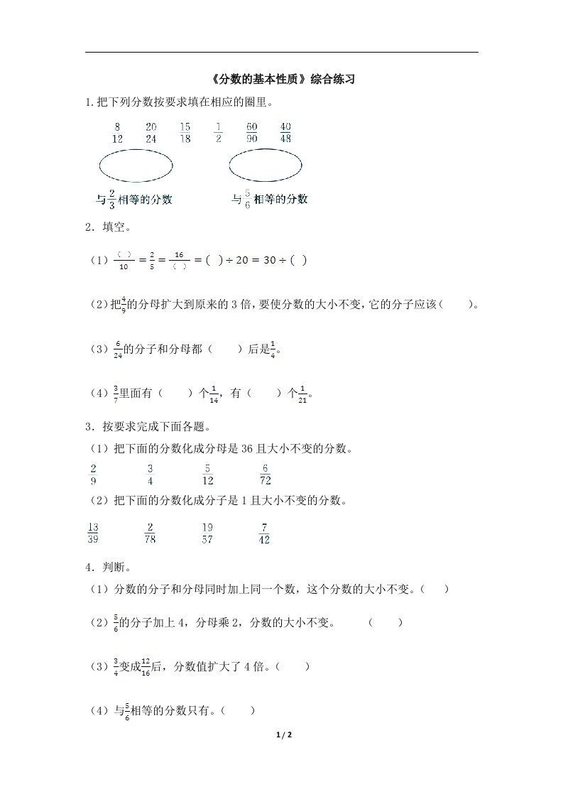 青岛版（六三制）五年级数学下册第二单元《分数的基本性质》综合练习