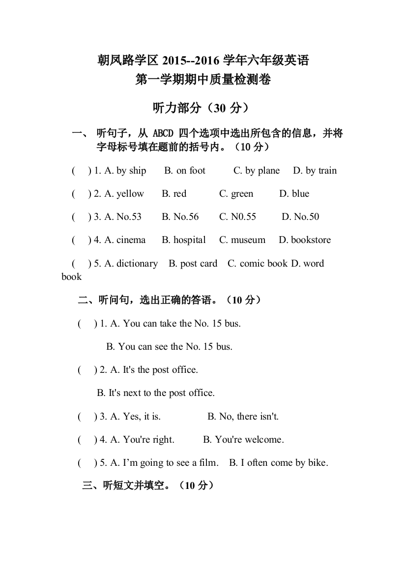 【小学中学教育精选】期中质量检测卷