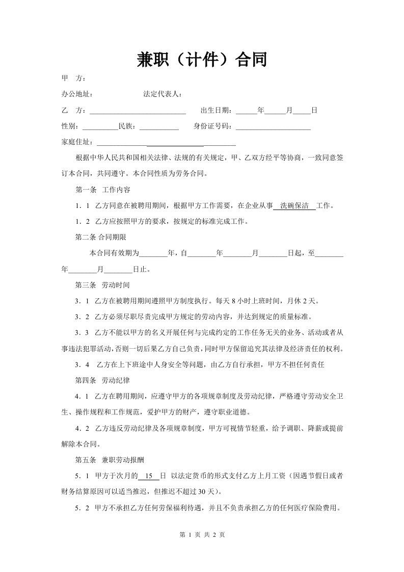 计件或兼职合同书