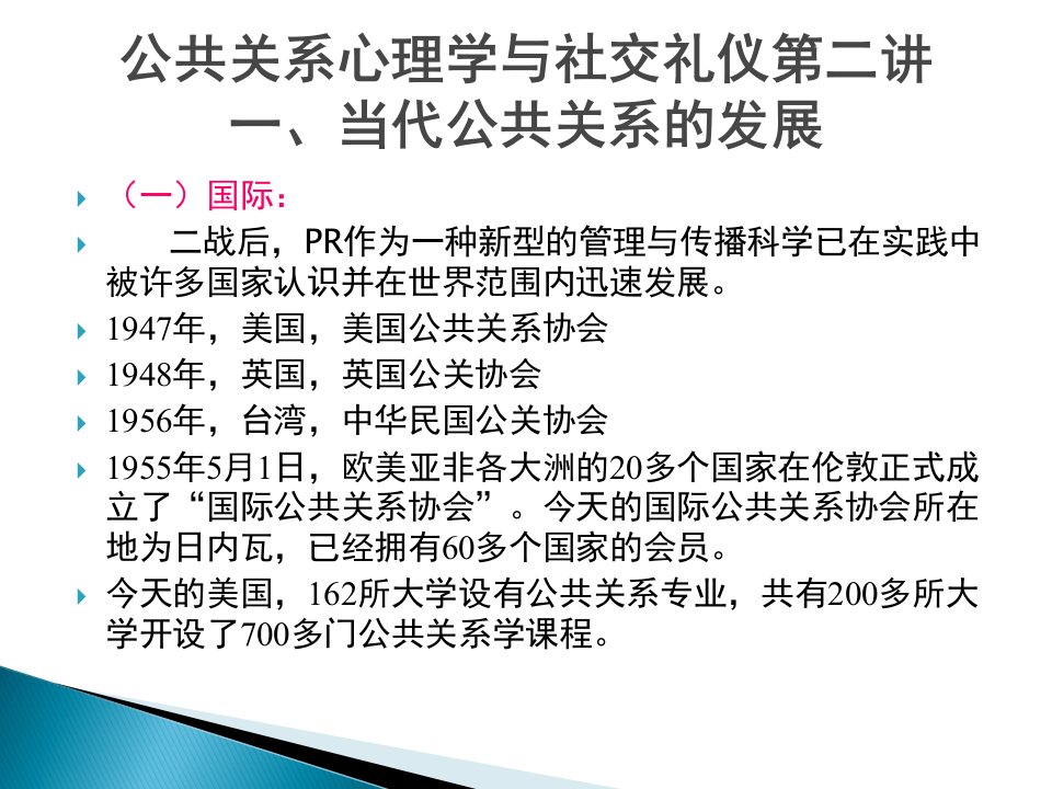 第二讲现代公共关系的发展与微表情心理学康老师名师编辑PPT课件