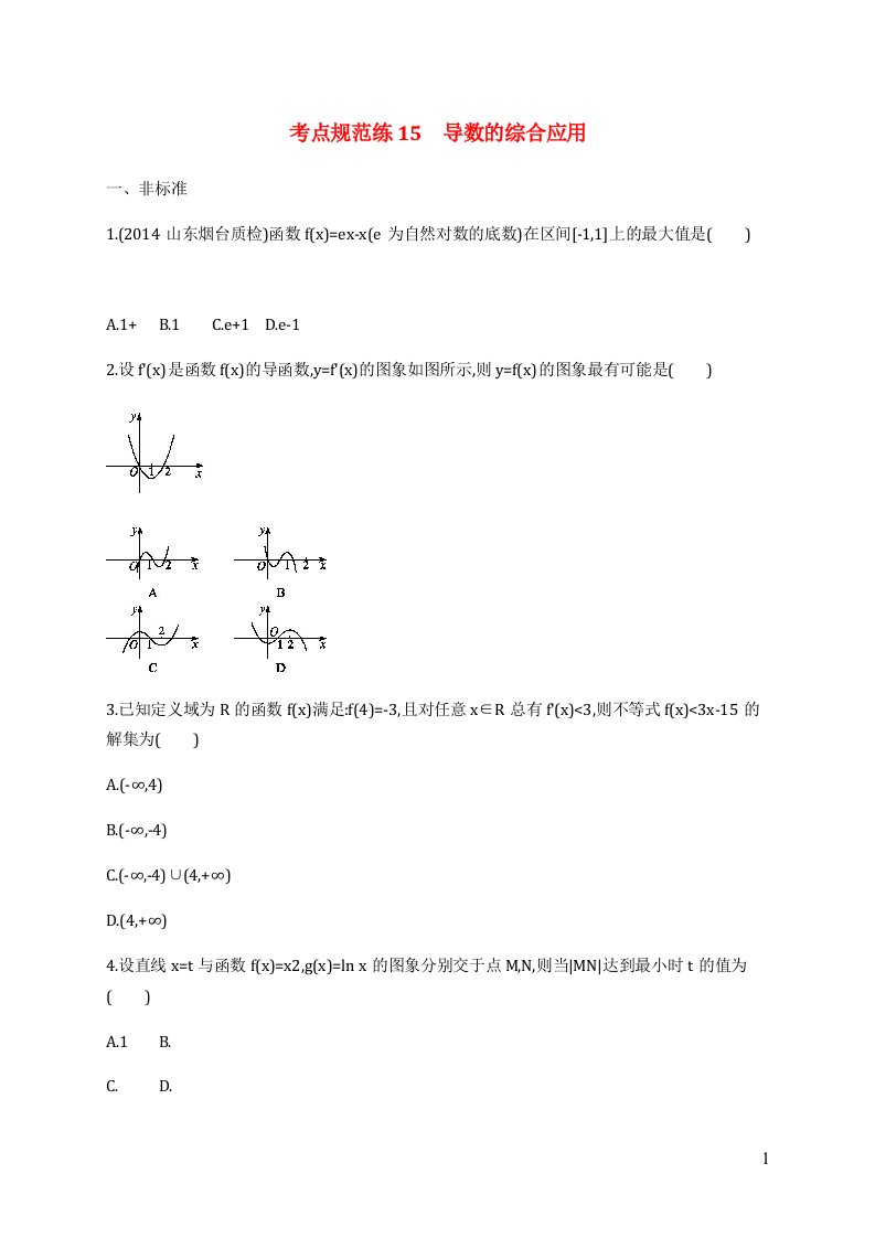 高考数学一轮复习