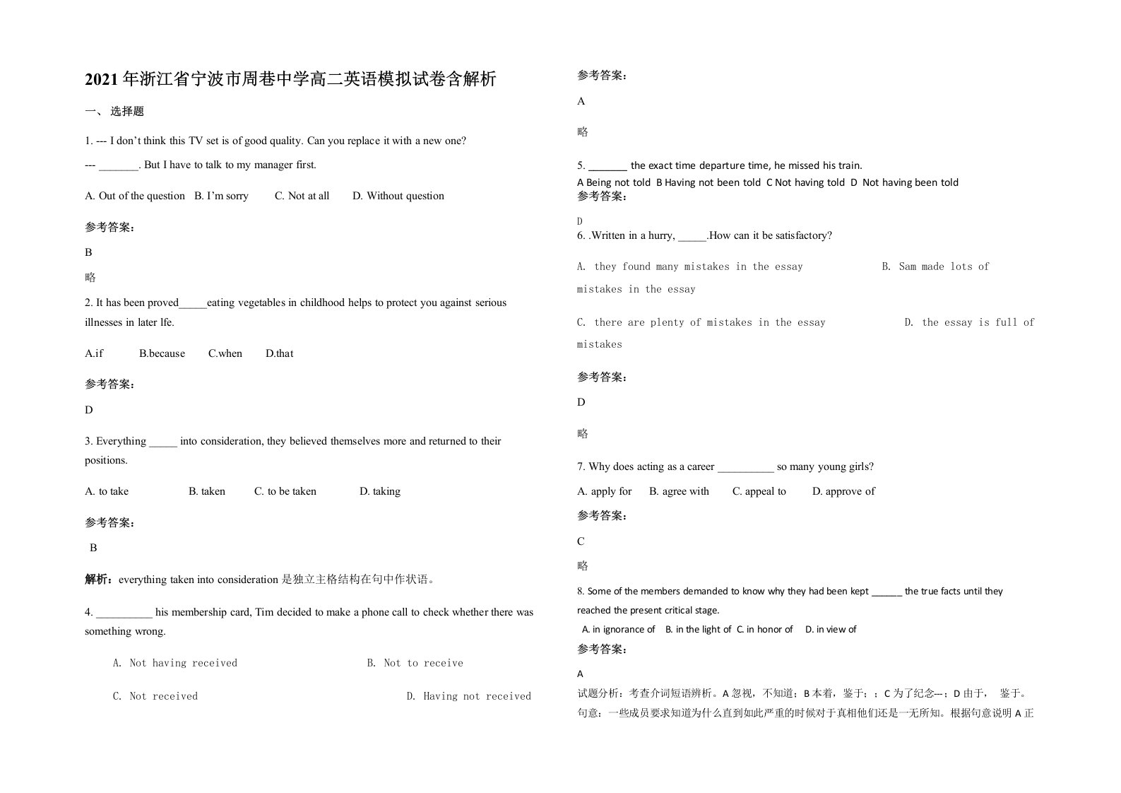 2021年浙江省宁波市周巷中学高二英语模拟试卷含解析