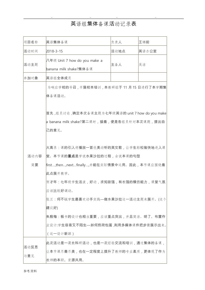 英语组集体备课活动记录表