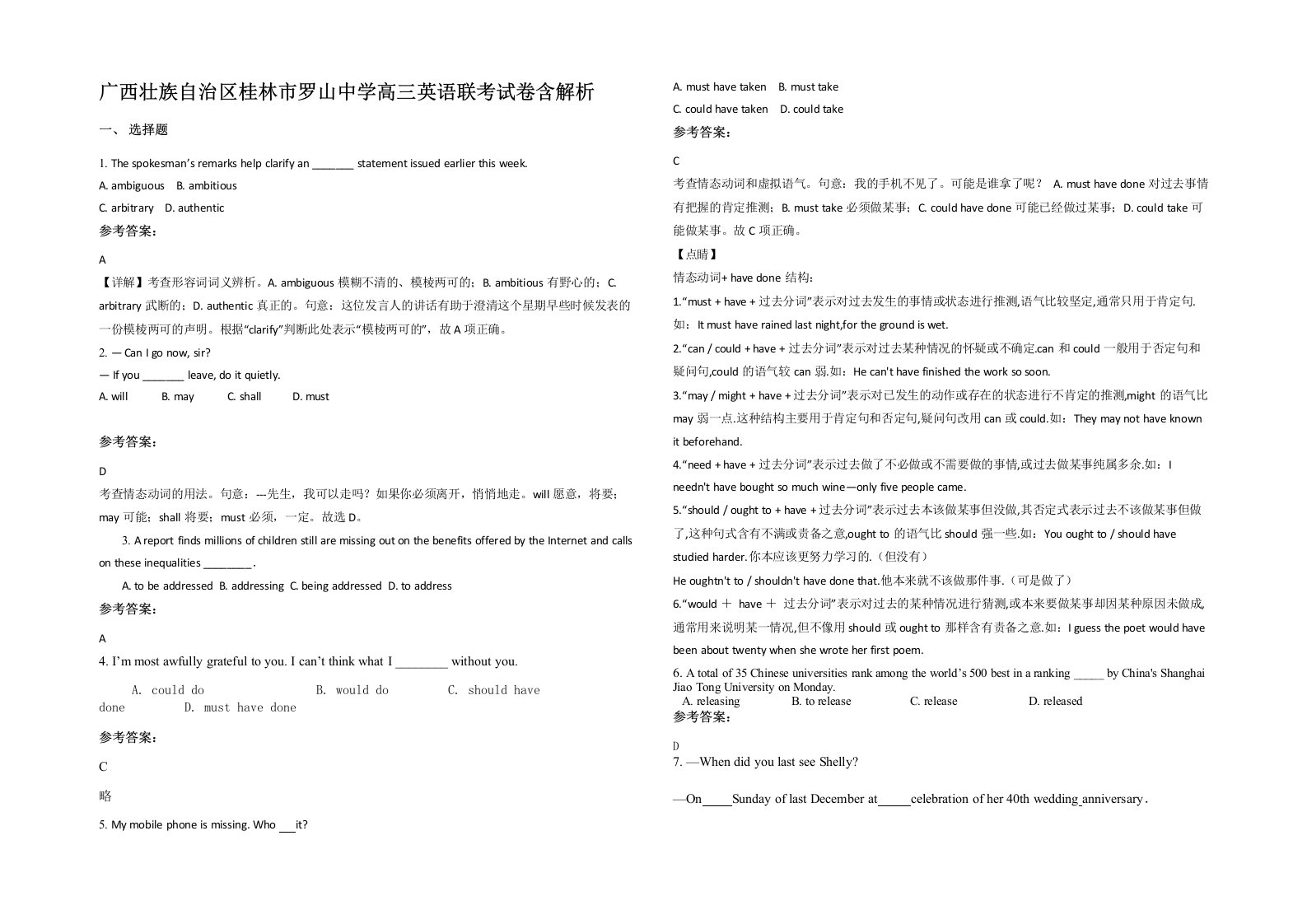 广西壮族自治区桂林市罗山中学高三英语联考试卷含解析