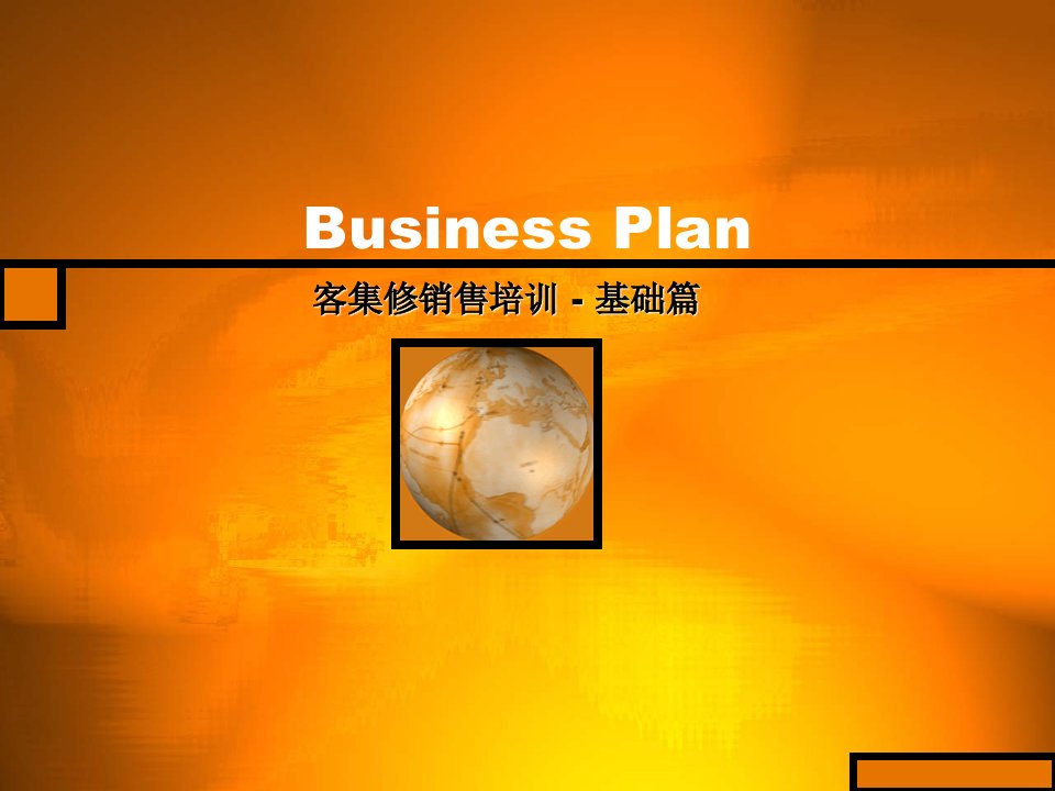 销售人员基础礼仪培训（PPT56页)