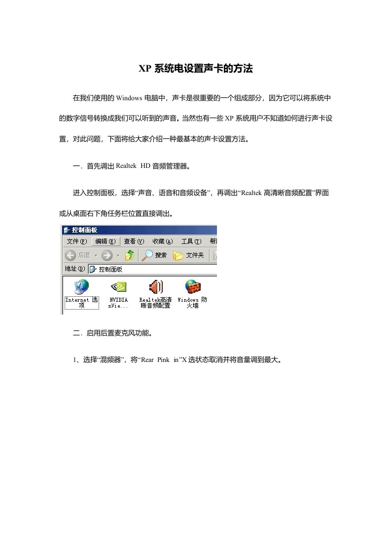 XP系统电设置声卡的方法