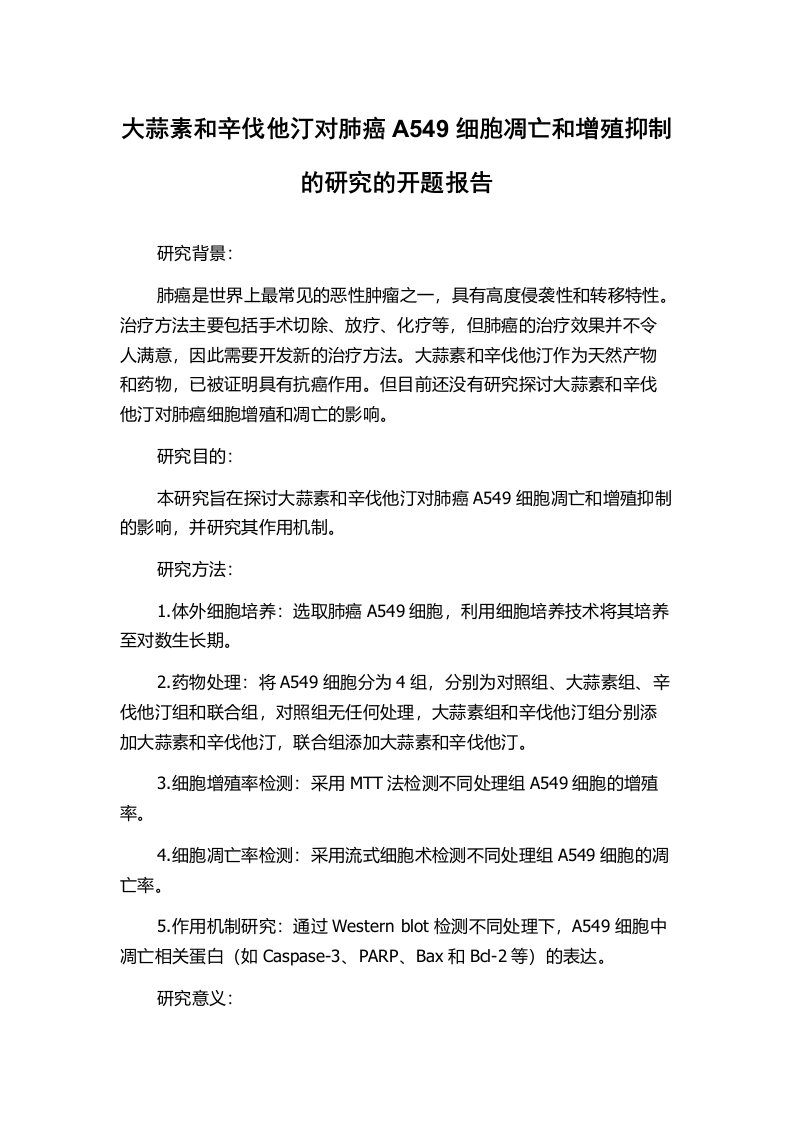 大蒜素和辛伐他汀对肺癌A549细胞凋亡和增殖抑制的研究的开题报告