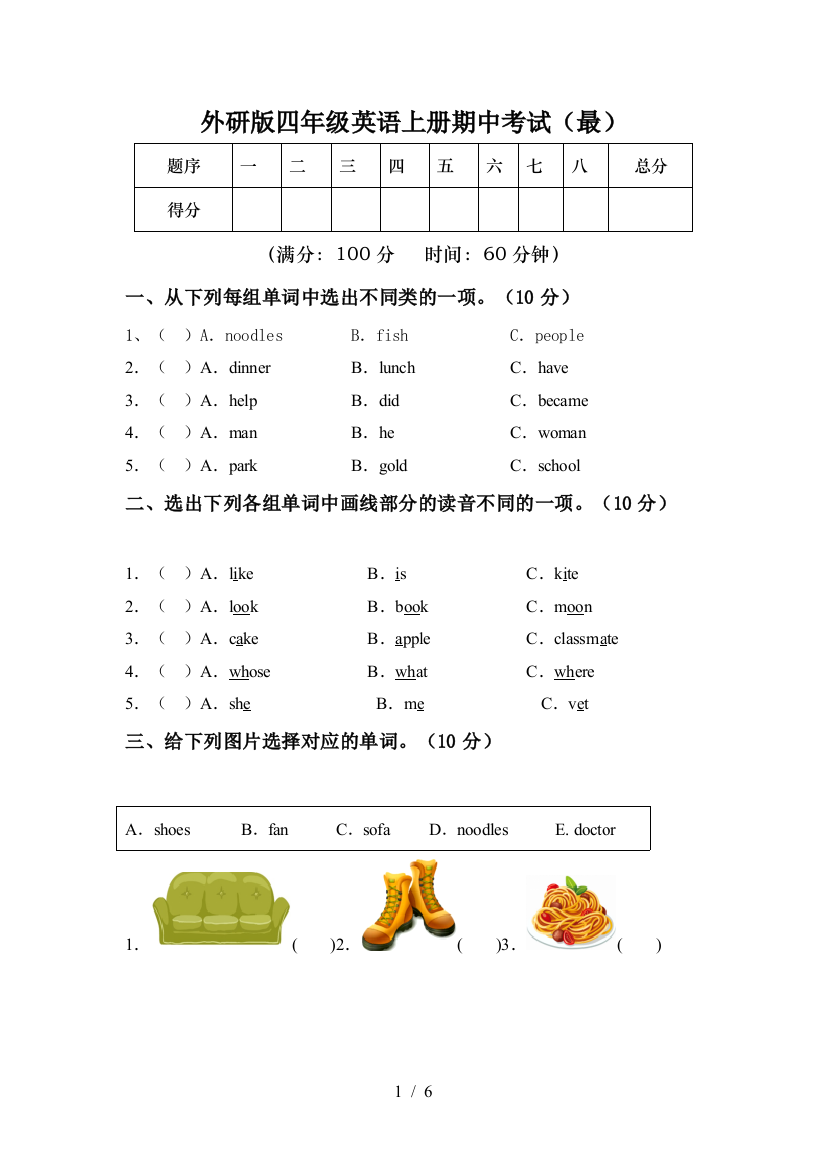 外研版四年级英语上册期中考试(最)