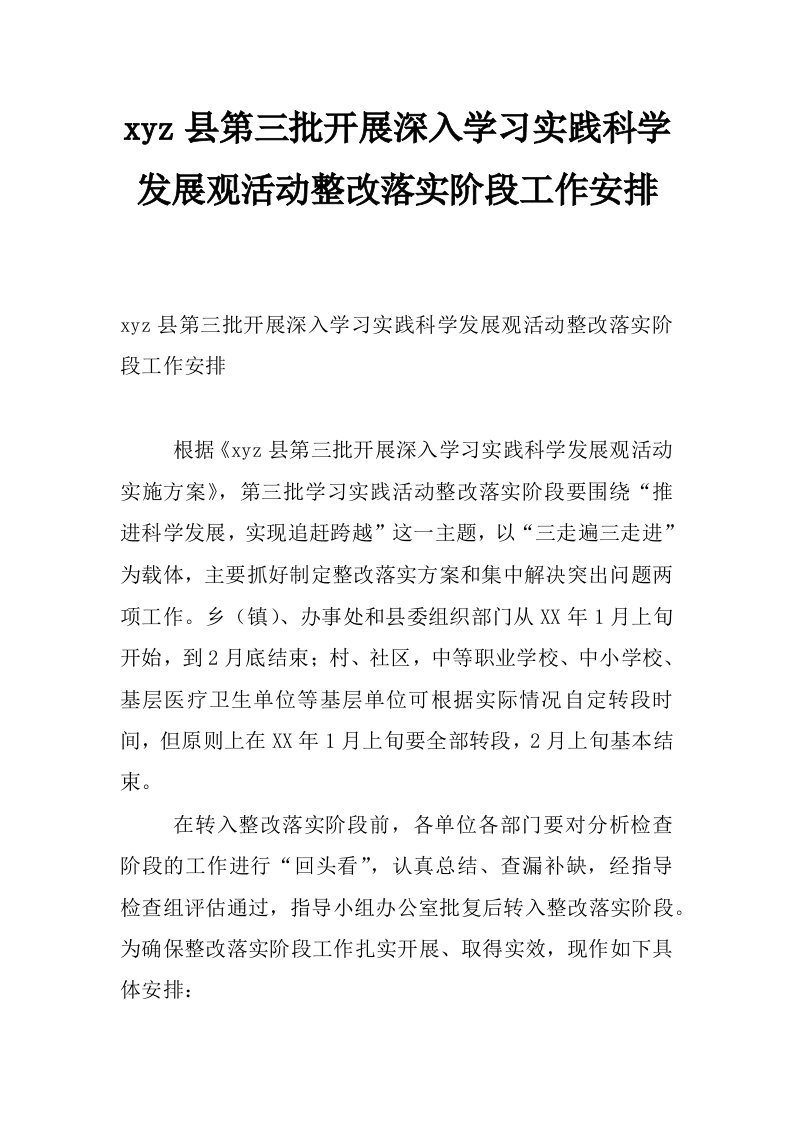 xyz县第三批开展深入学习实践科学发展观活动整改落实阶段工作安排