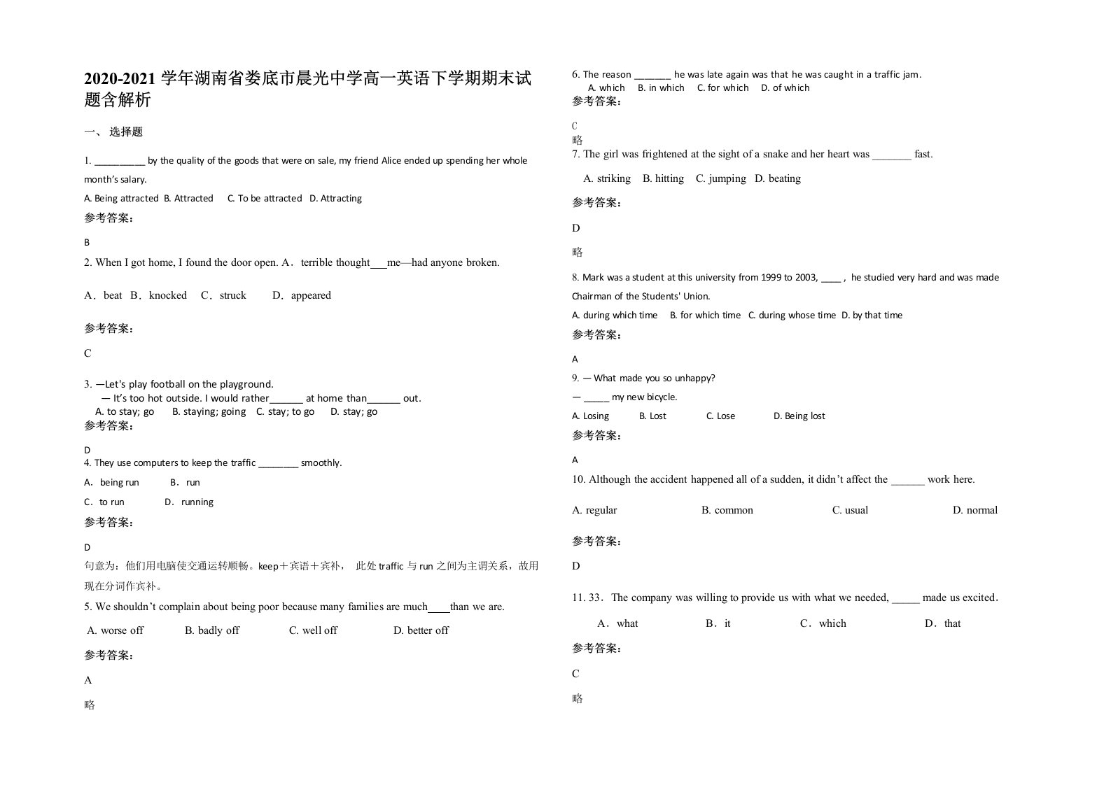 2020-2021学年湖南省娄底市晨光中学高一英语下学期期末试题含解析