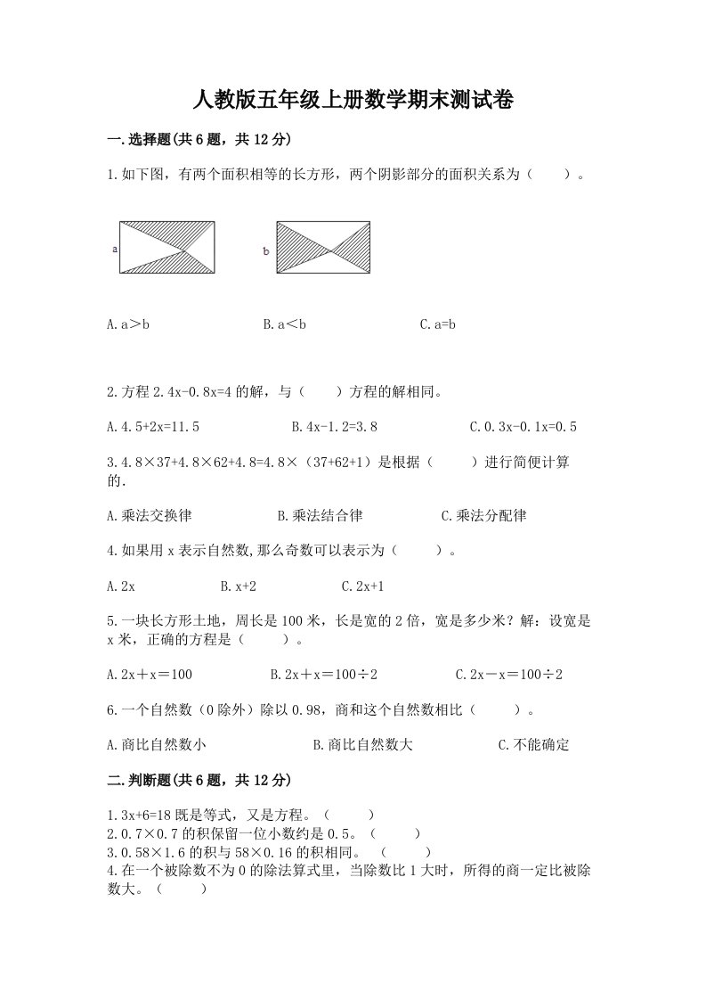 人教版五年级上册数学期末测试卷精品（各地真题）