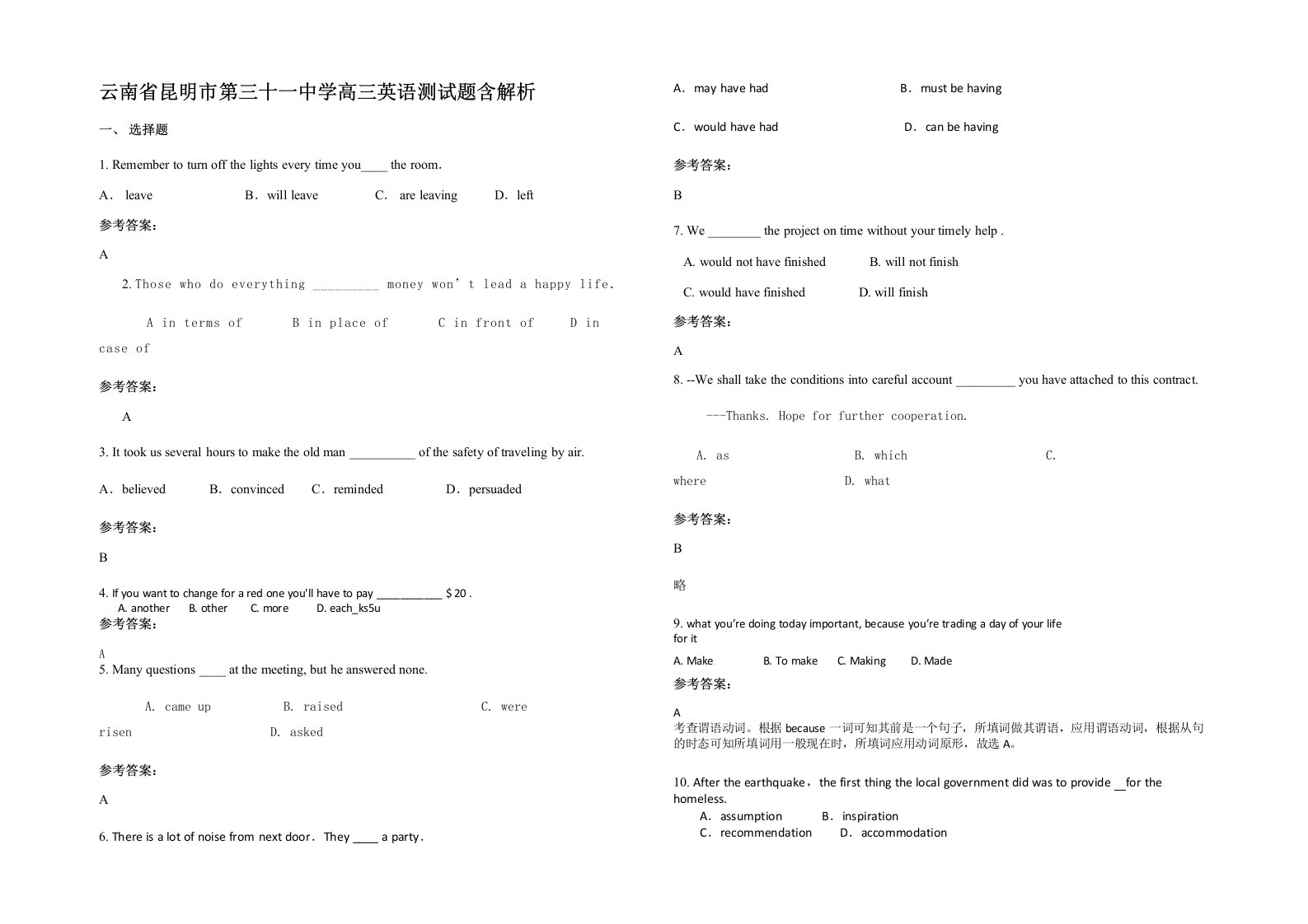 云南省昆明市第三十一中学高三英语测试题含解析