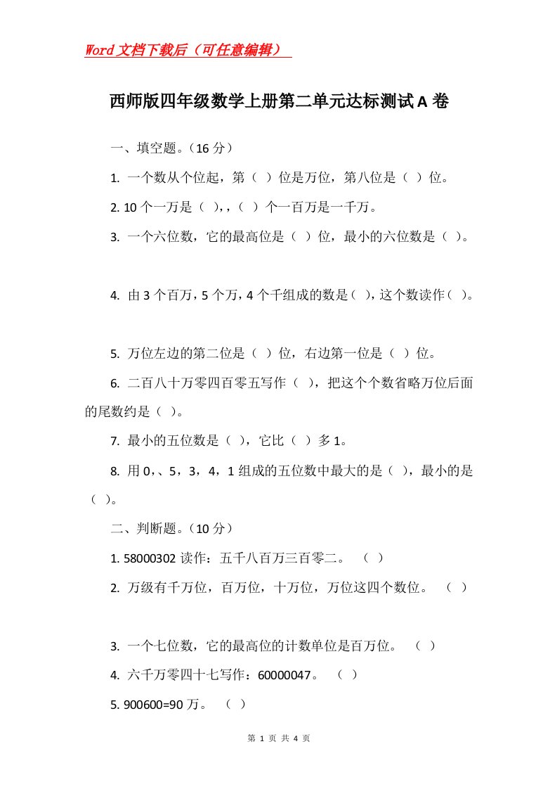 西师版四年级数学上册第二单元达标测试A卷