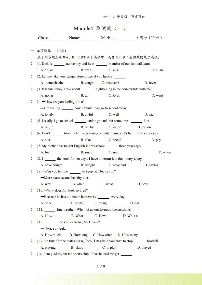 2023年外研版八年级英语下册Module4测试题(一)(附答案)