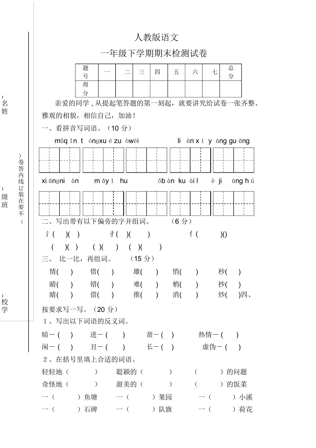 部编版小学一年级语文下学期期末检测试卷【WORD版,直接使用】