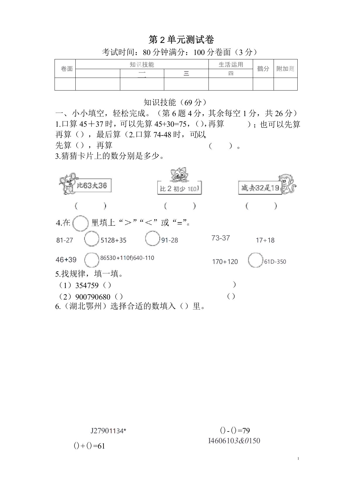 新人教部编版小学三年级数学上册第2单元测试卷