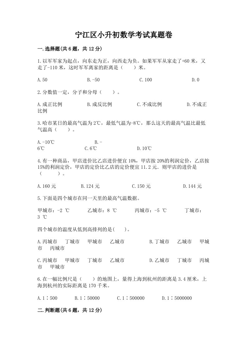 宁江区小升初数学考试真题卷必考题