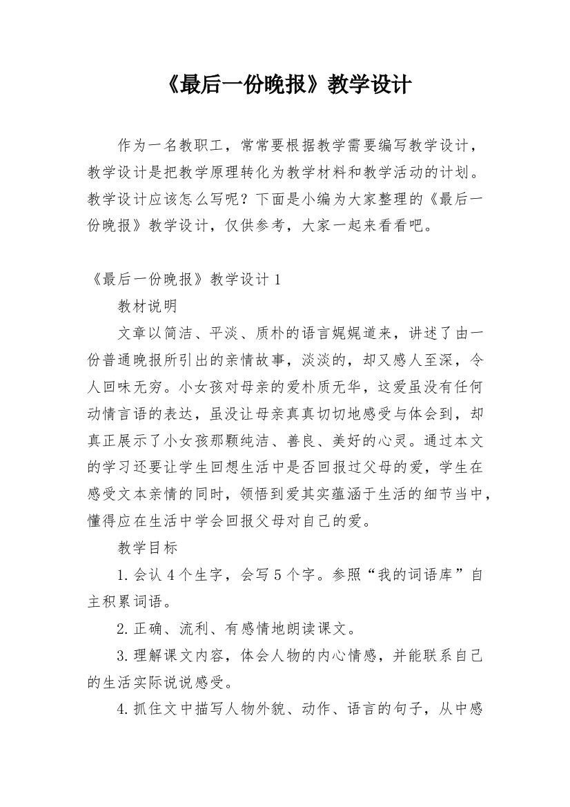 《最后一份晚报》教学设计