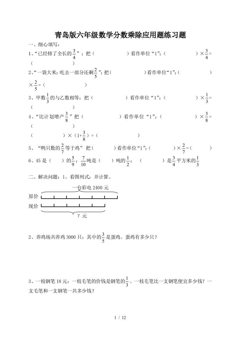 青岛版六年级数学分数乘除应用题练习题