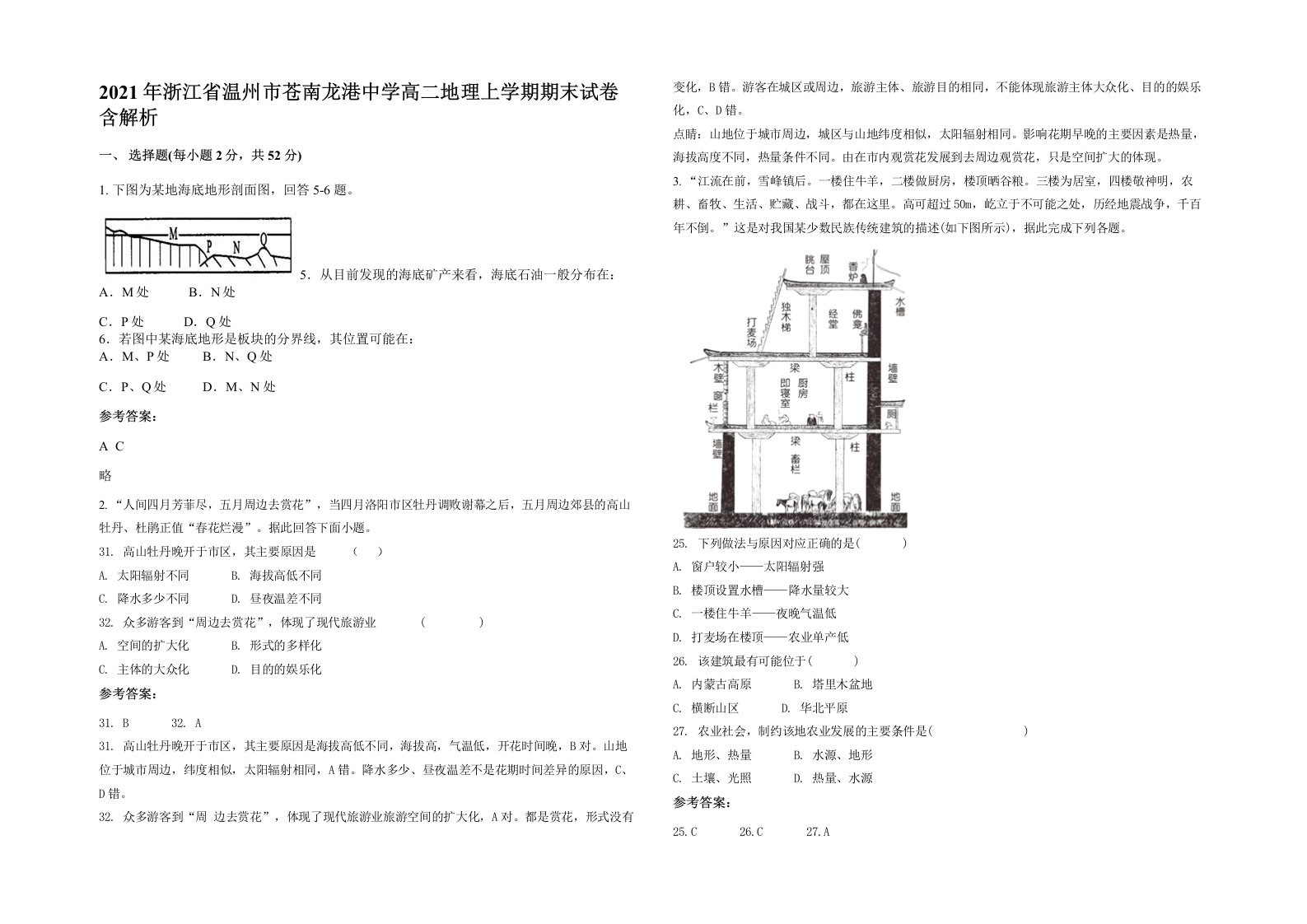 2021年浙江省温州市苍南龙港中学高二地理上学期期末试卷含解析