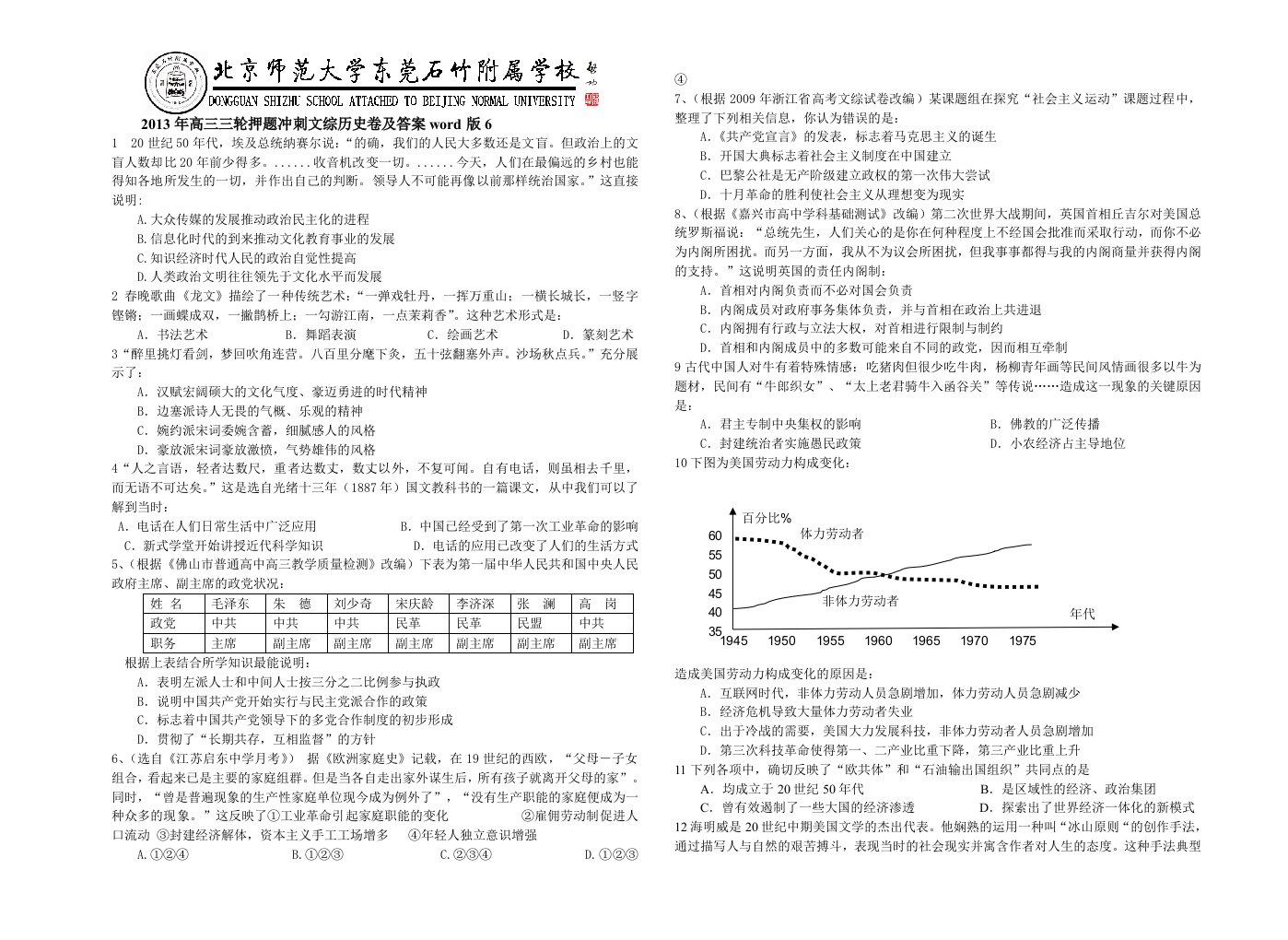 高三三轮押题冲刺文综历史卷及答案word版