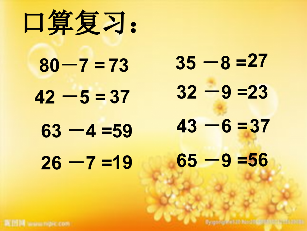 人教版小学数学三年级上册《万以内的减法》-PPT