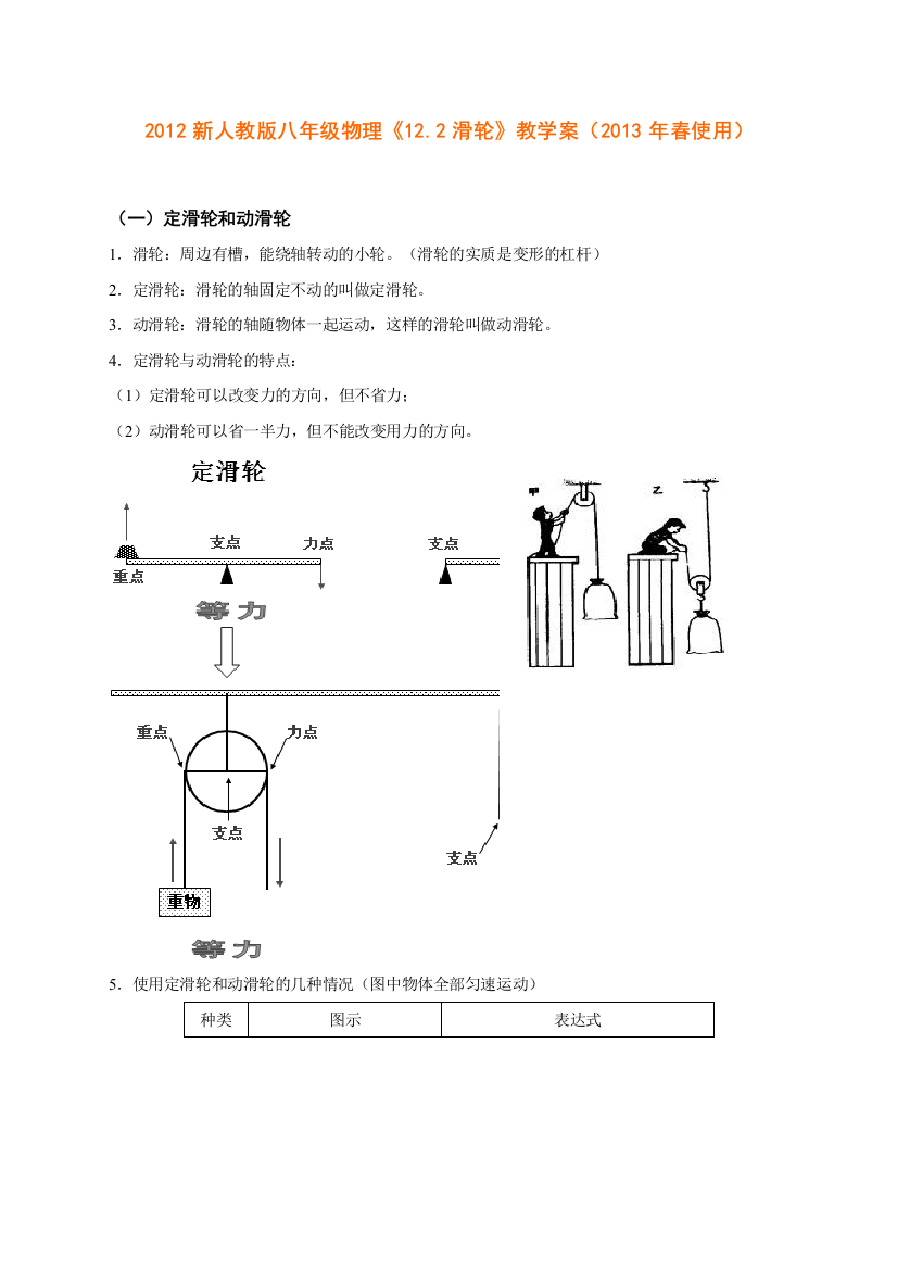 新人教版八年级物理122滑轮教学案