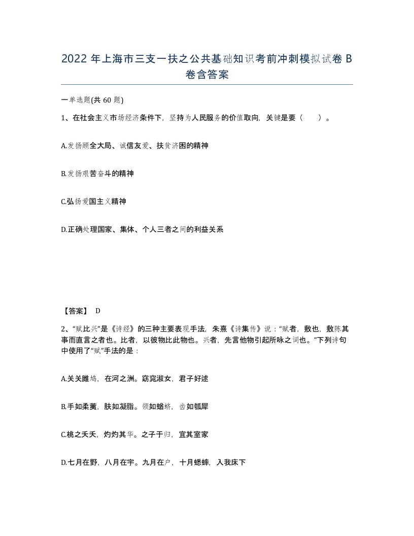 2022年上海市三支一扶之公共基础知识考前冲刺模拟试卷B卷含答案