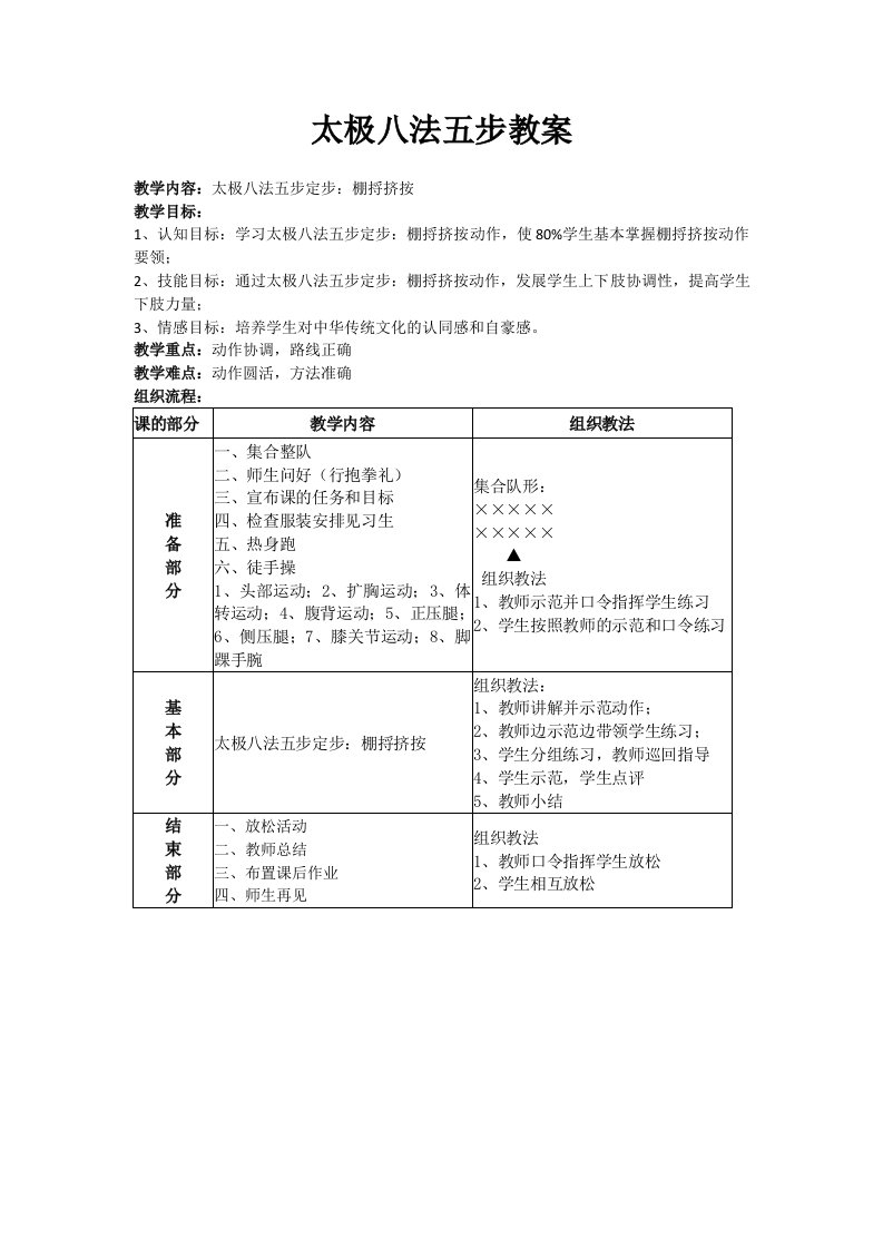 太极八法五步教案