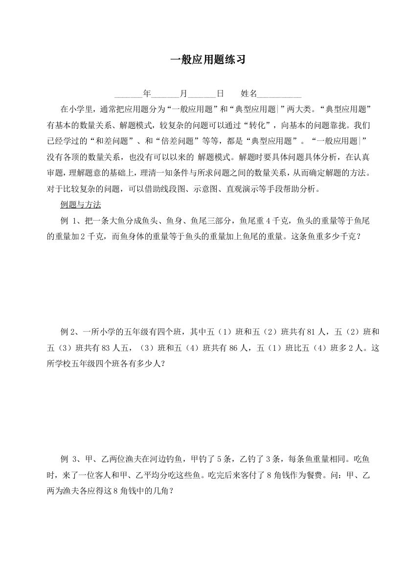 北师大版小学数学五年级下册练习题总汇51页