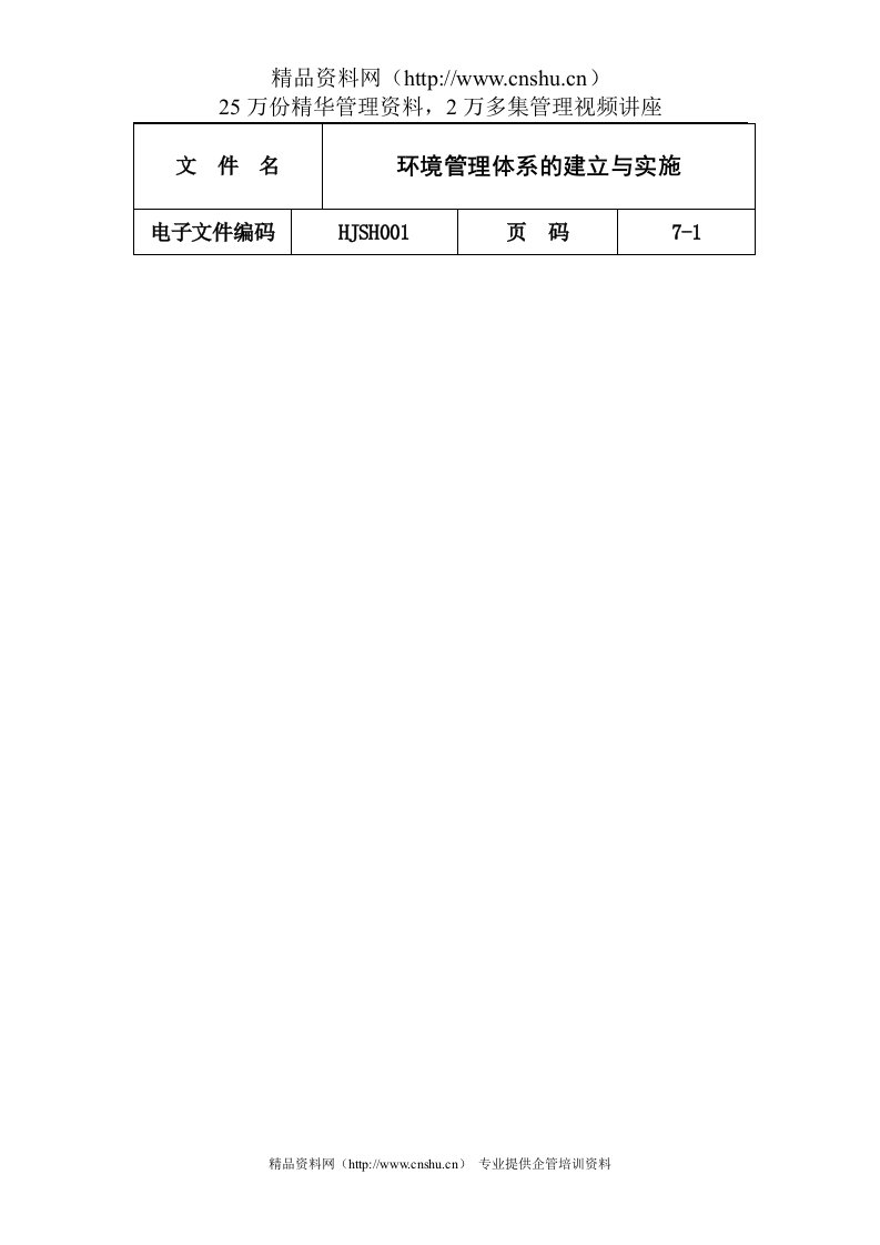 环境管理体系审核策划