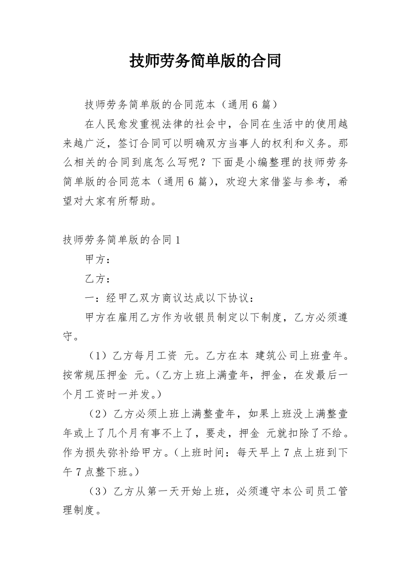 技师劳务简单版的合同