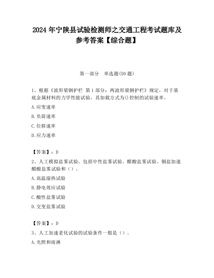 2024年宁陕县试验检测师之交通工程考试题库及参考答案【综合题】