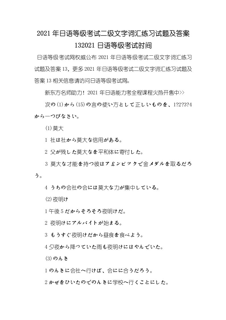 2021年日语等级考试二级文字词汇练习试题及答案132021日语等级考试时间