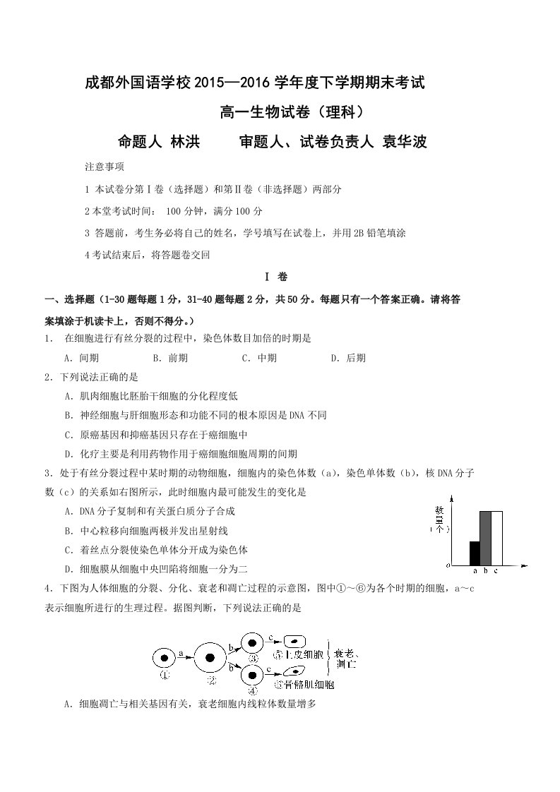 四川省成都市2015-2016学年高一下学期末考试试卷