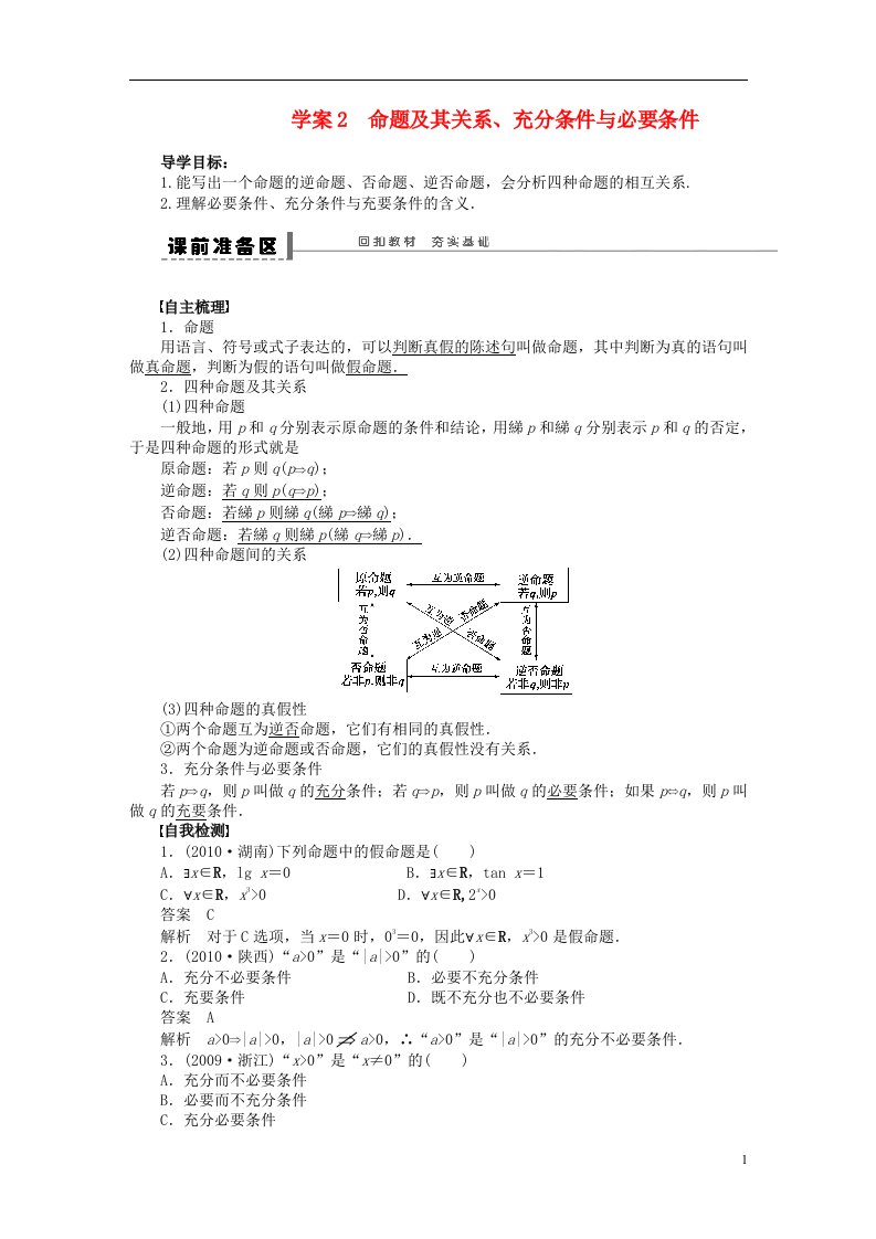 高考数学一轮复习