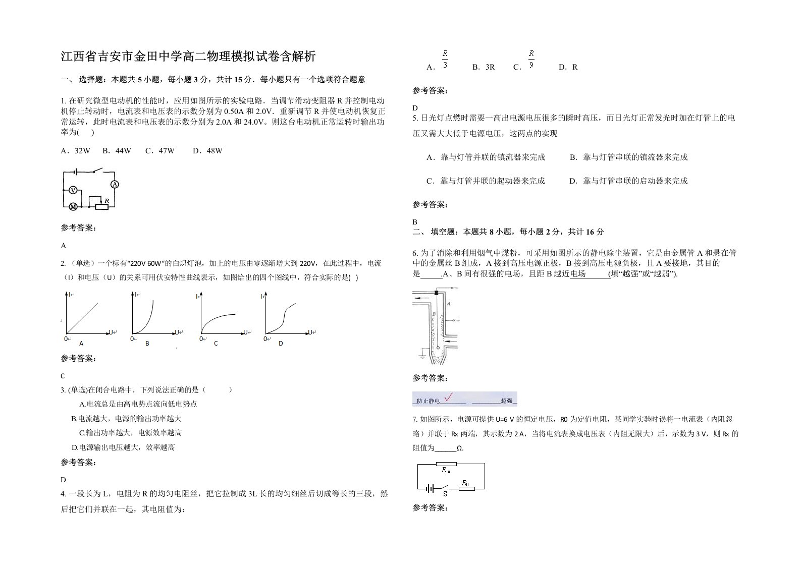 江西省吉安市金田中学高二物理模拟试卷含解析