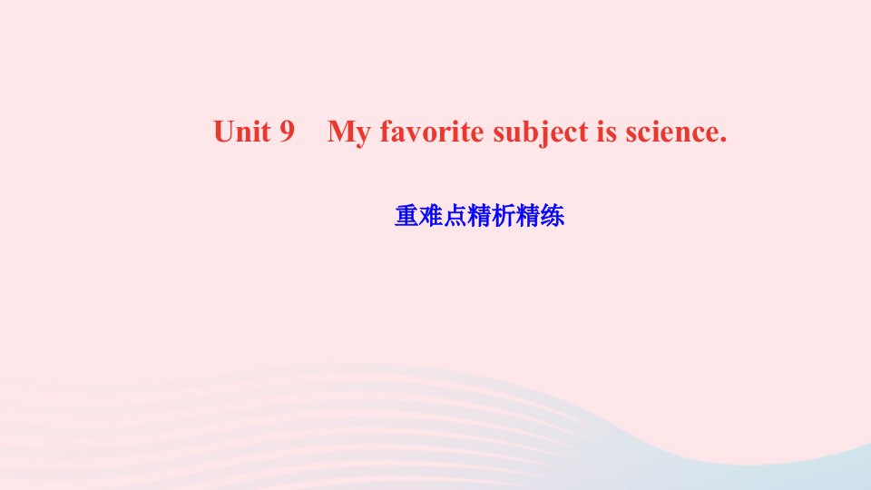 七年级英语上册Unit9Myfavoritesubjectisscience重难点精析精练课件新版人教新目标版