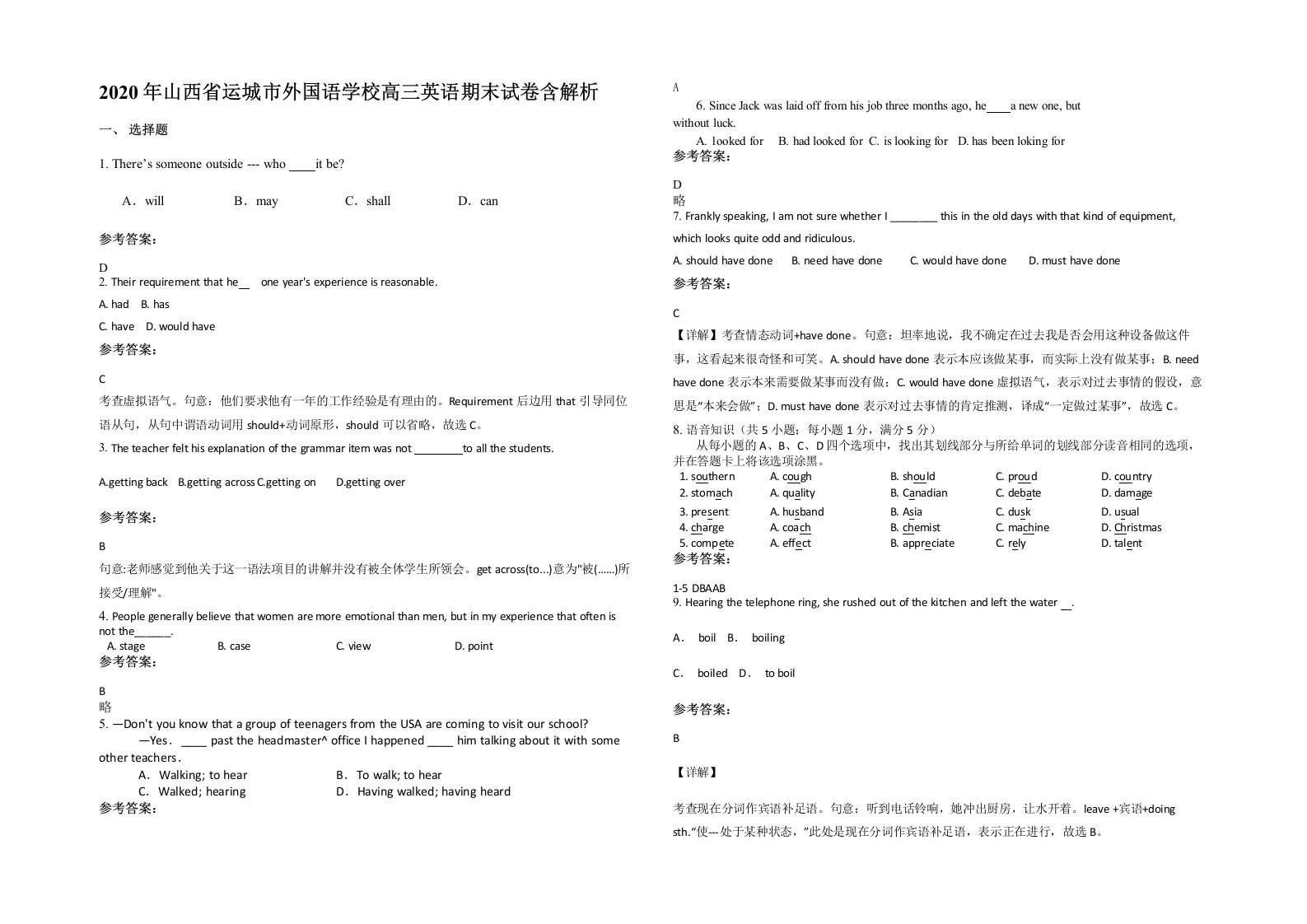 2020年山西省运城市外国语学校高三英语期末试卷含解析