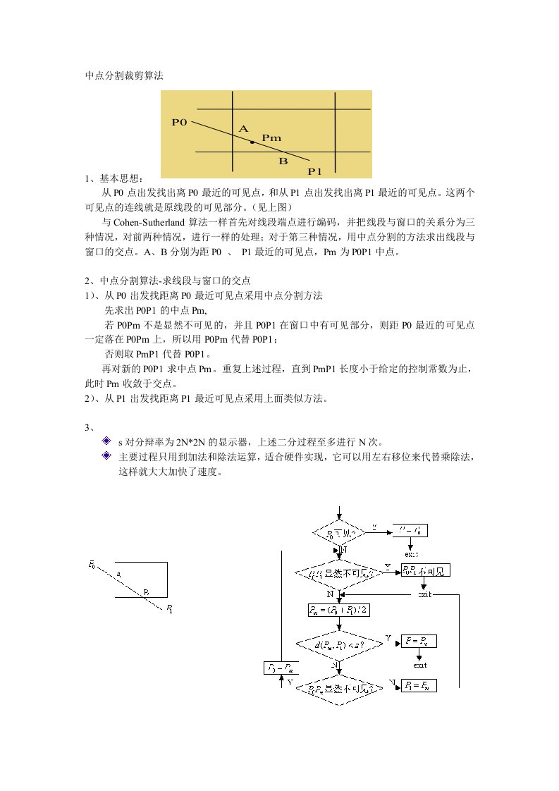 计算机图形学讲义2(裁减)